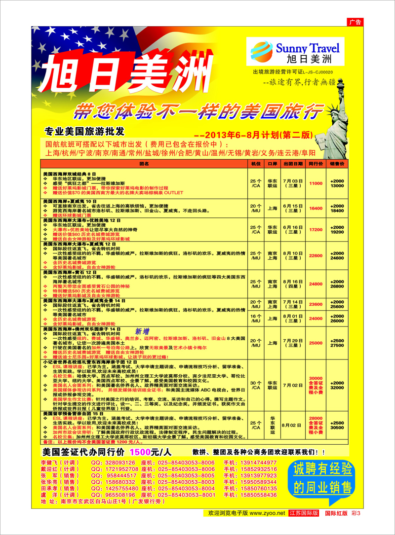 3 旭日美洲-专业美洲批发南京出发 美欧专线