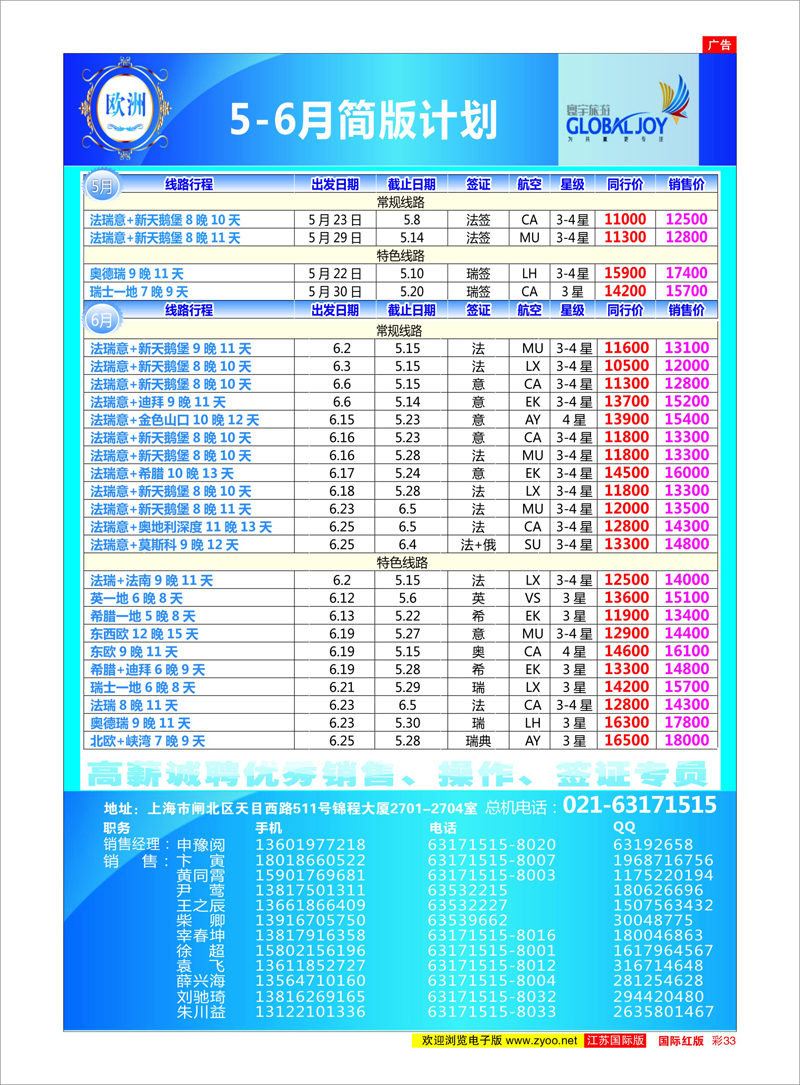 33 寰宇风情（欧洲） 美欧专线