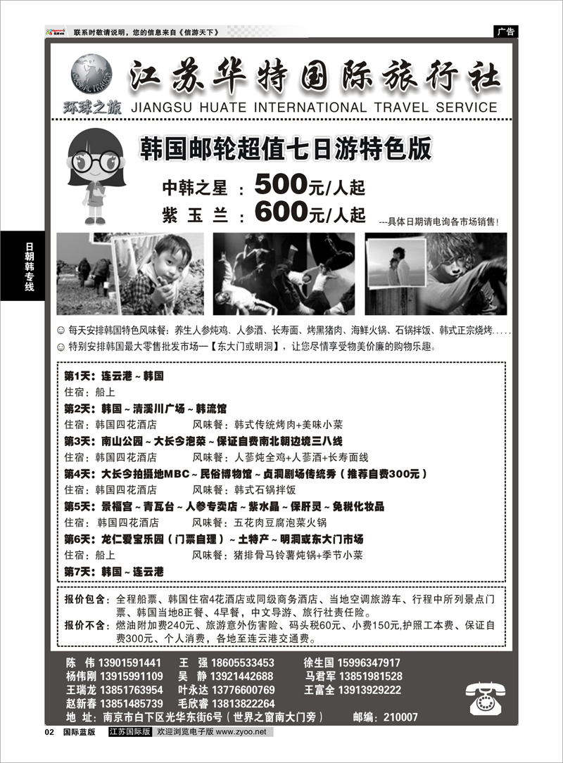 2 江苏华特国际旅行社01 日朝韩专线