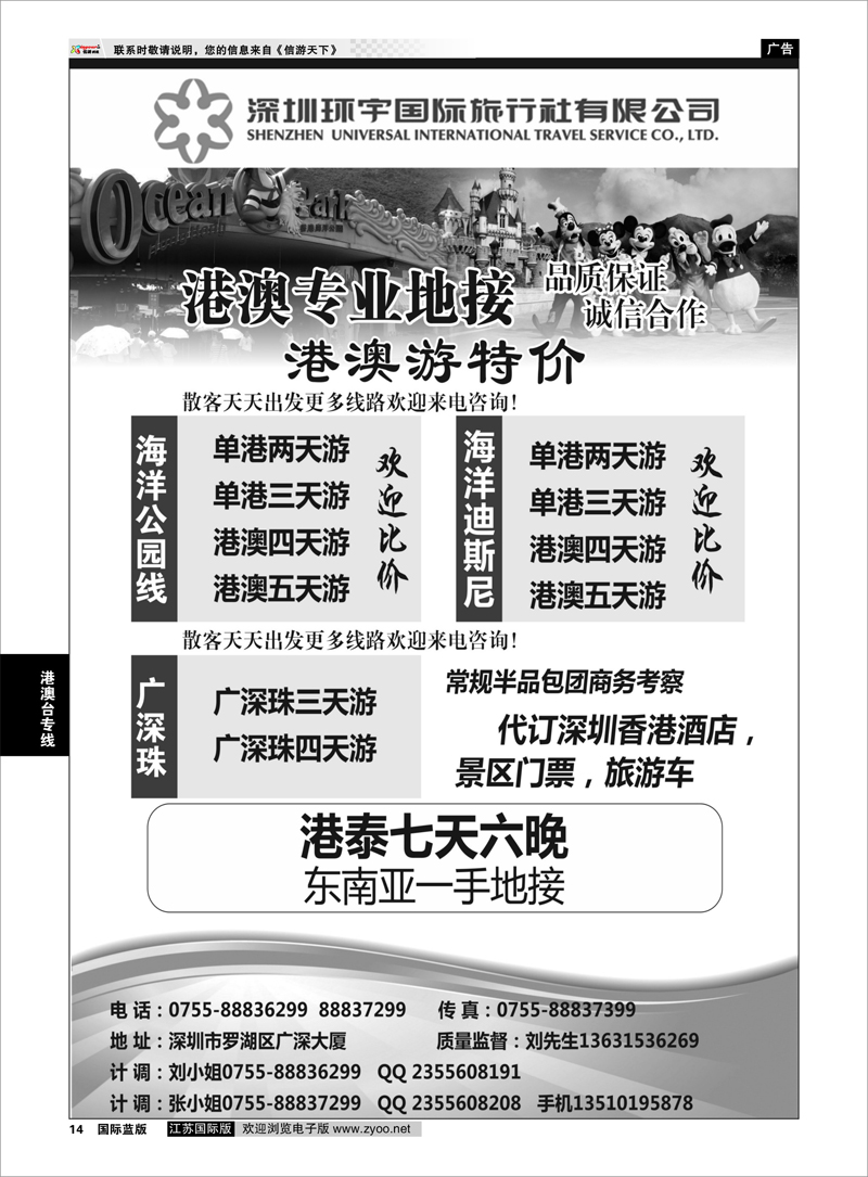 14 专业港澳台／广深珠／东南亚地接 深圳环宇国旅总部 港澳台专线