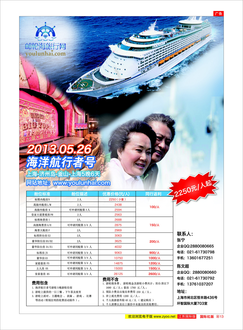 13 邮轮海旅游网 邮轮专线