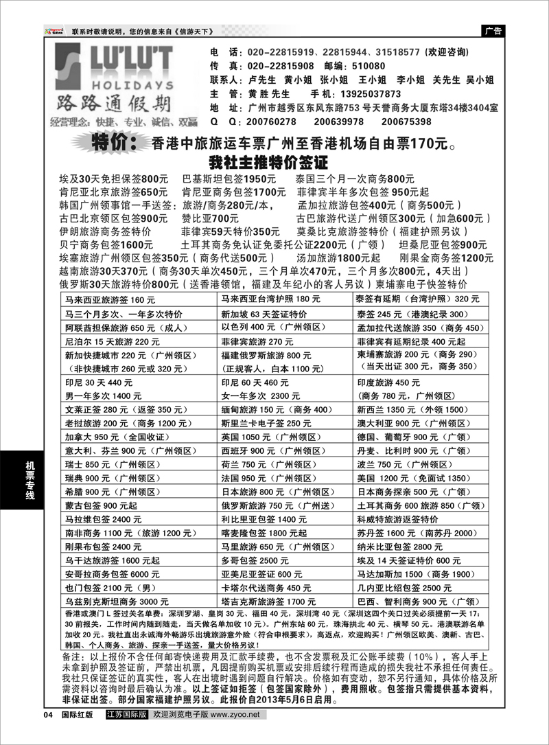 4 路路通签证同行报价 签证专线