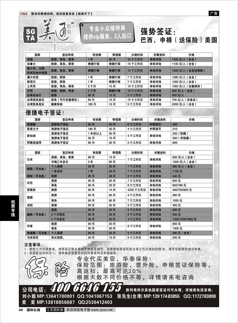 8 美通假期 签证专线