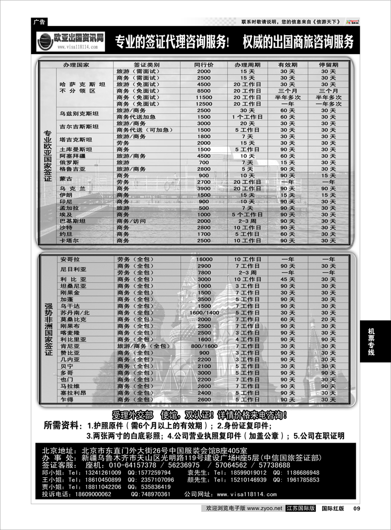 9 欧亚出国签证中心 签证专线