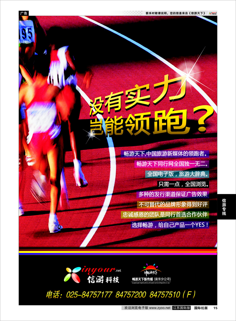 15 《信游天下》领跑者 信游专线