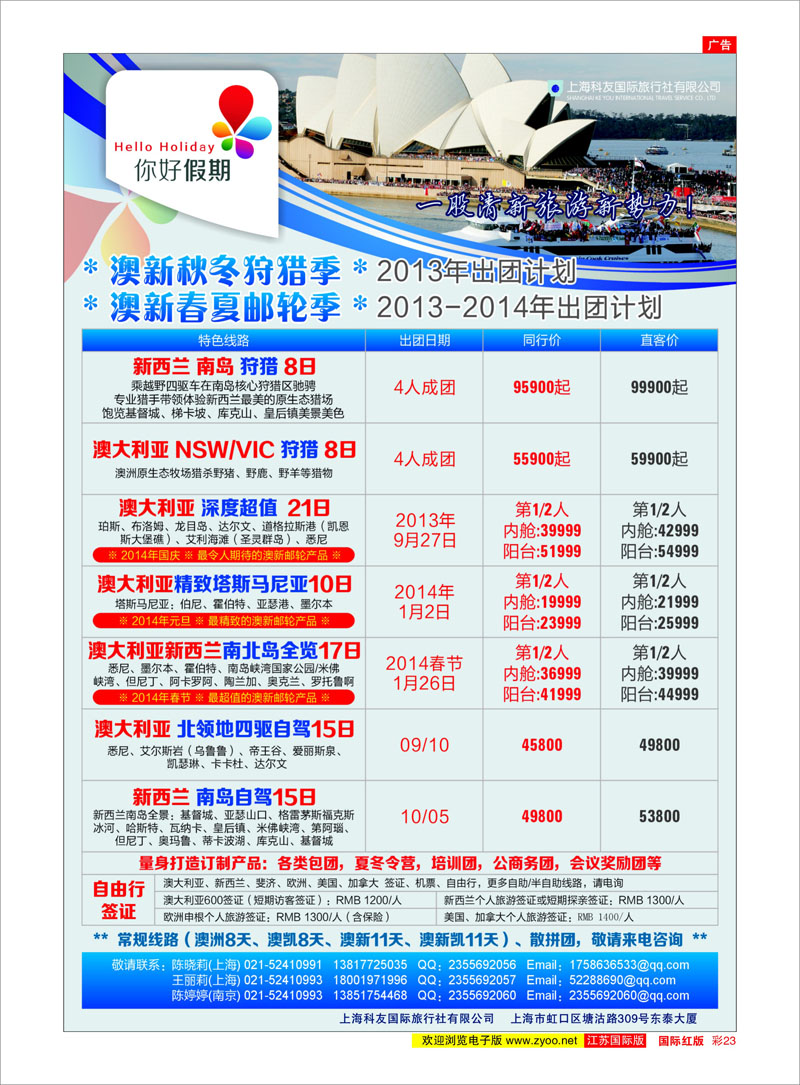 彩23 你好假期-上海科友国际旅行社有限公司 澳新专线