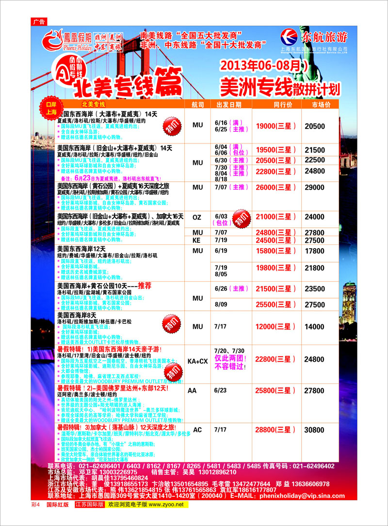 彩4 凤凰假期-非洲。中东。美洲 中东专线