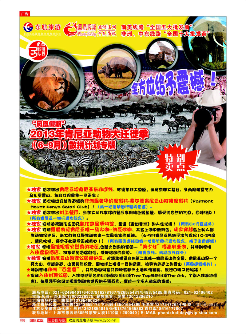 彩8 凤凰假期-非洲。中东。美洲 中东专线