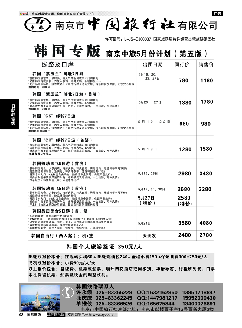 02 南京市中国旅行社★韩国线 日朝韩专线