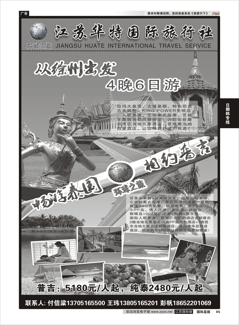 05 江苏华特国际旅行社 日朝韩专线