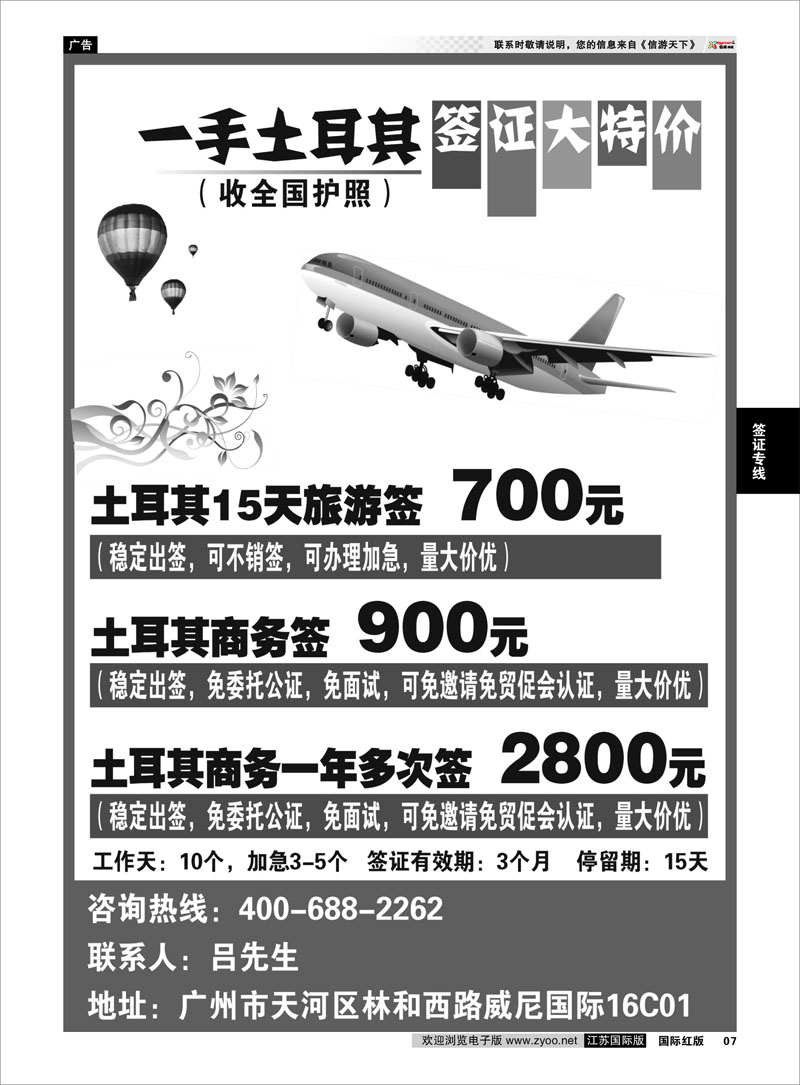 7 土耳其签证 签证专线