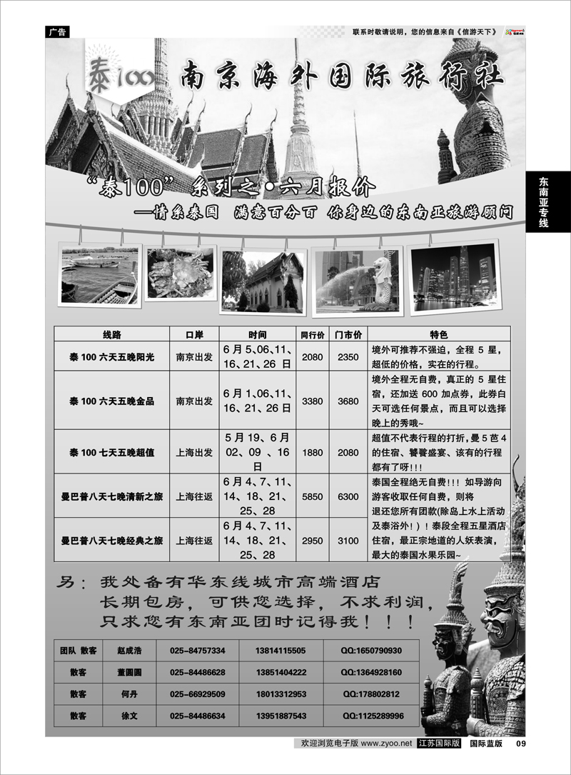 09 泰100-东南亚同业批发 东南亚专线