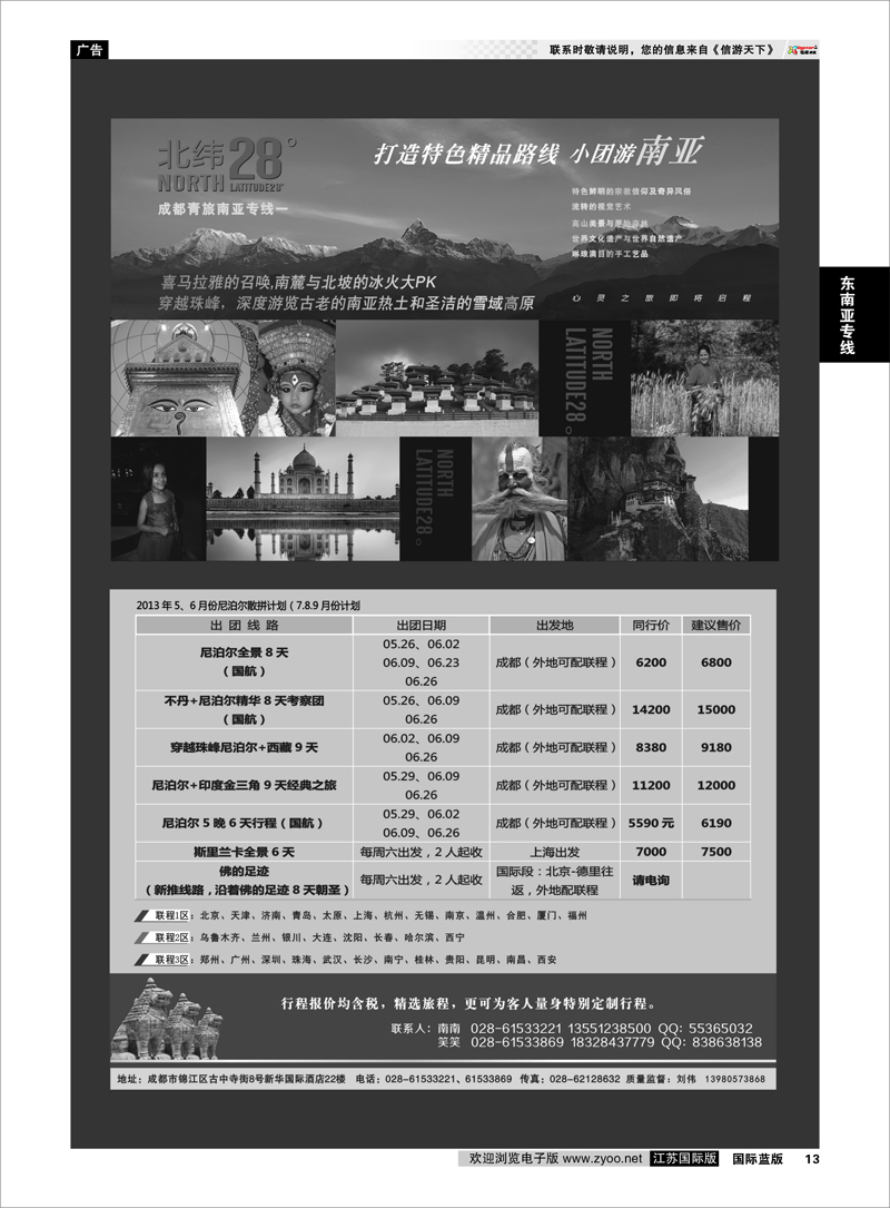 13 成都青年南亚专线-北纬28° 东南亚专线