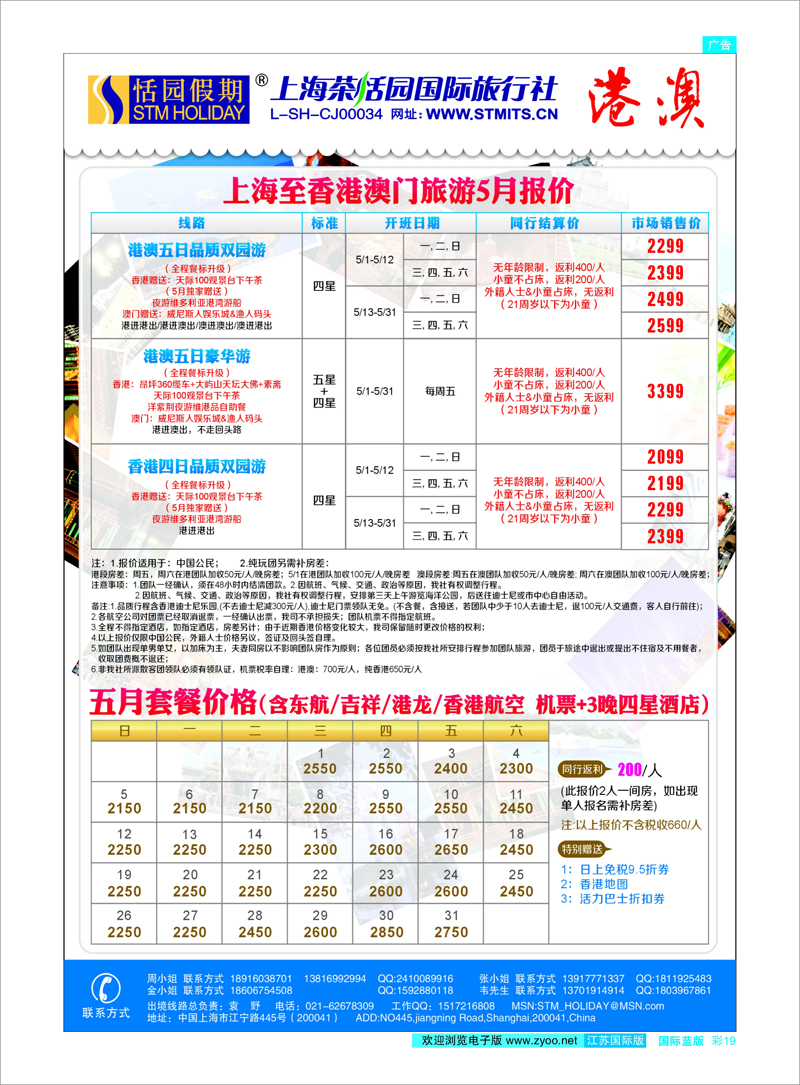 19 恬园假期-港澳特惠+香港自由行 东南亚专线
