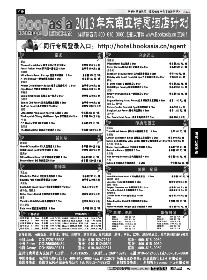 3 东南亚及境外酒店预订●亚洲订房网 酒店订房专线