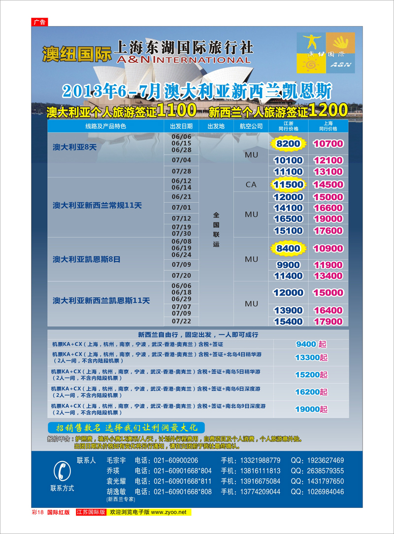 彩18 澳纽国际-澳新专线批发 澳新专线
