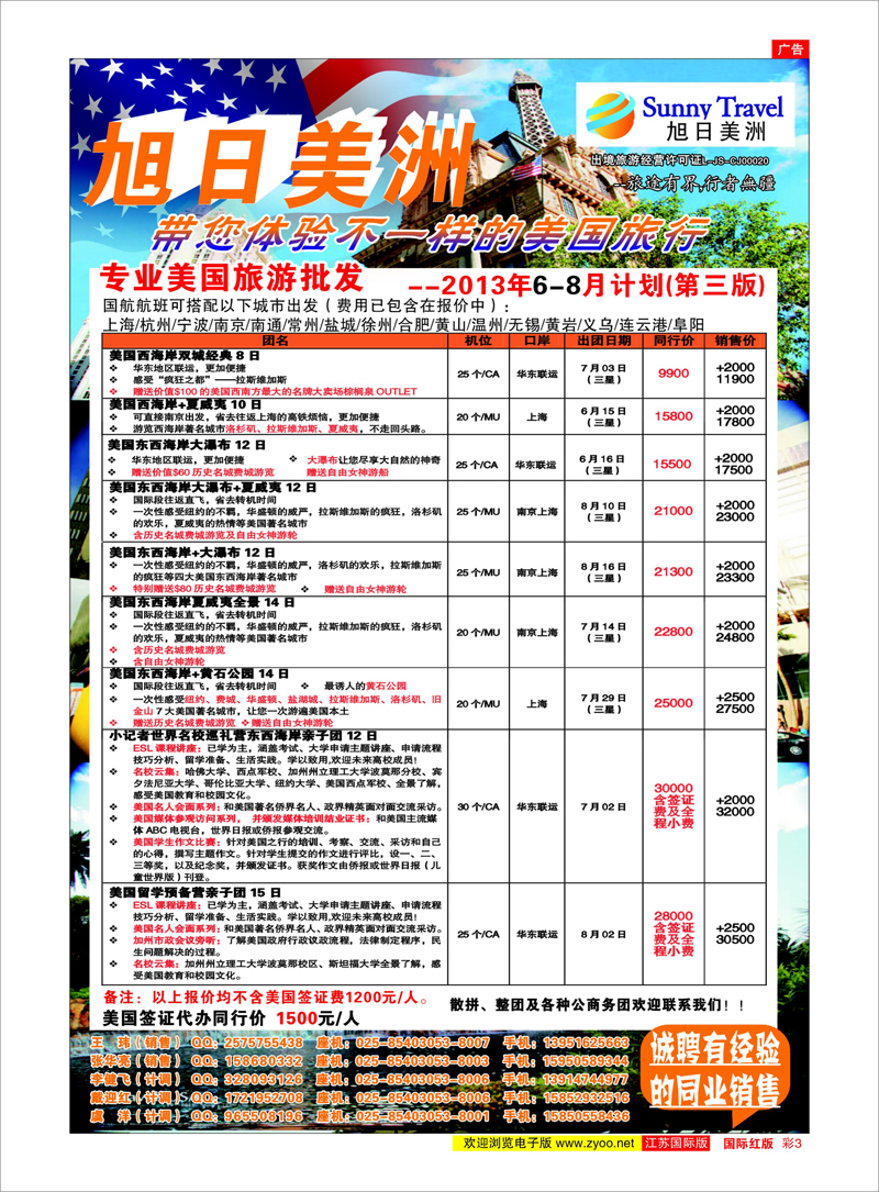 彩3 旭日美洲-专业美洲批发南京出发 美欧专线