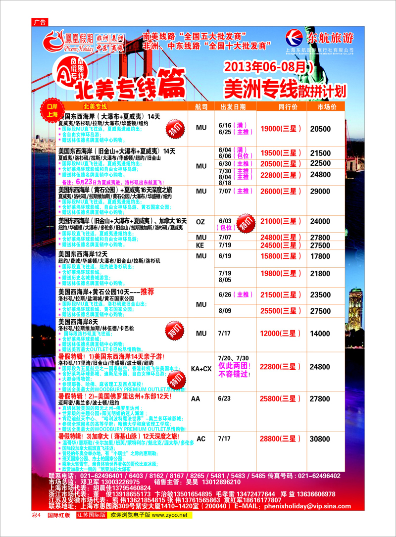 彩4 凤凰假期-非洲。中东。美洲 中东专线