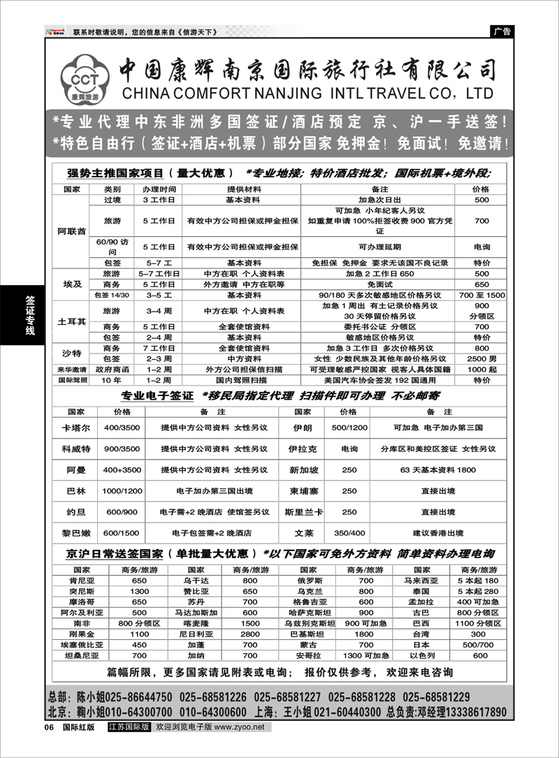 6 康辉-海湾假期 签证专线