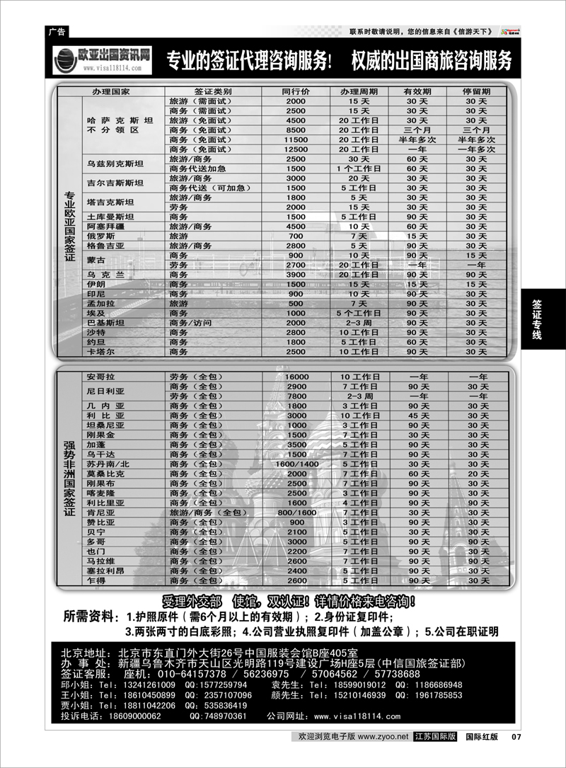 7 欧亚出国签证中心 签证专线