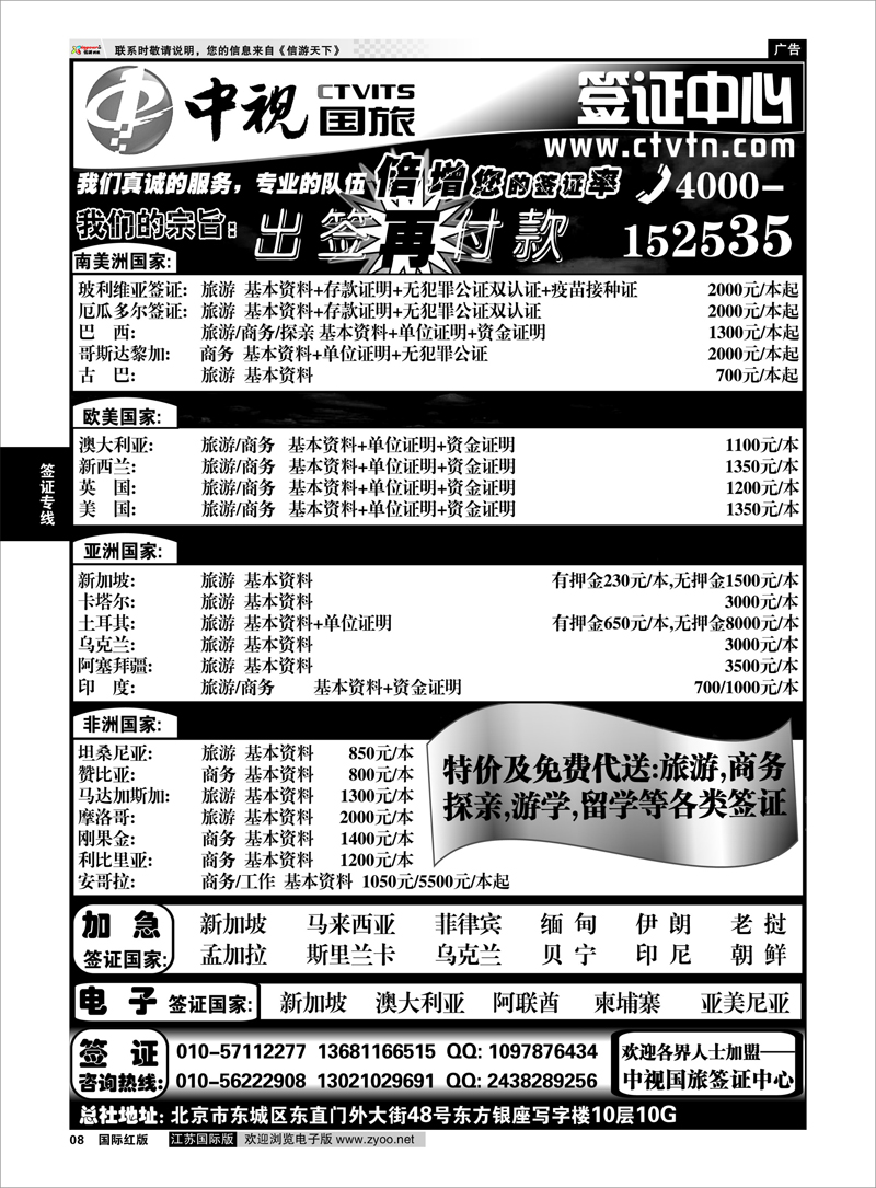8 中视国旅签证中心 签证专线