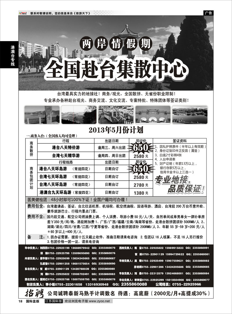 18 两岸情假期-台湾商务集散中心 港澳台专线