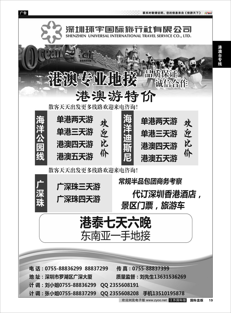 19 专业港澳台／广深珠／东南亚地接 深圳环宇国旅总部 港澳台专线