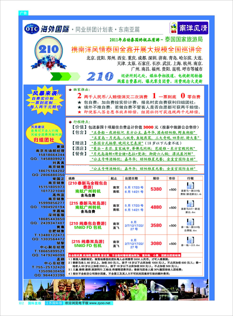 02 深圳海外-南洋风情 东南亚专线