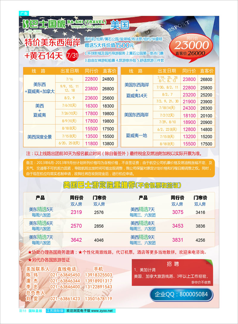 18 上海巴士国旅-出境线 东南亚专线