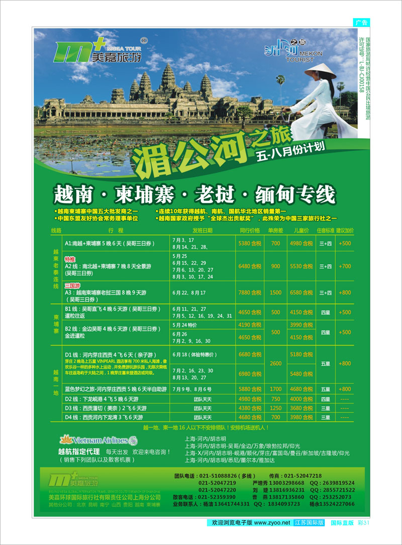 31 越南柬埔寨专业批发-湄公河之旅-美嘉国旅 东南亚专线