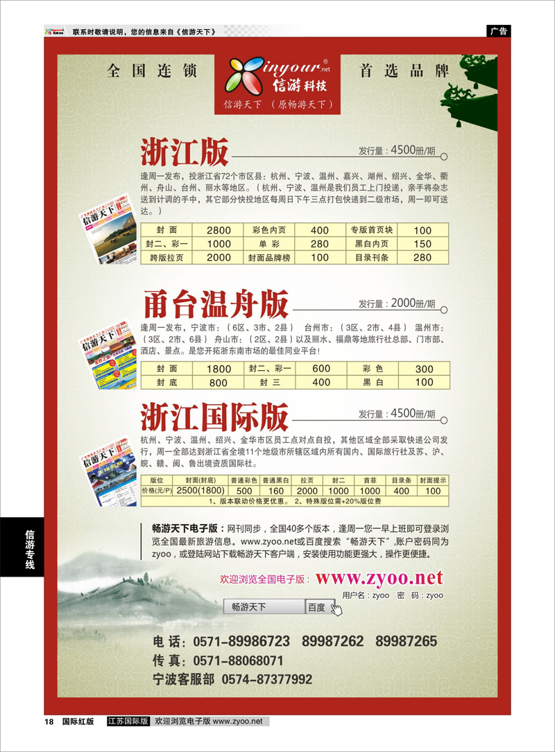 18 《信游天下》浙江三大版本 信游专线