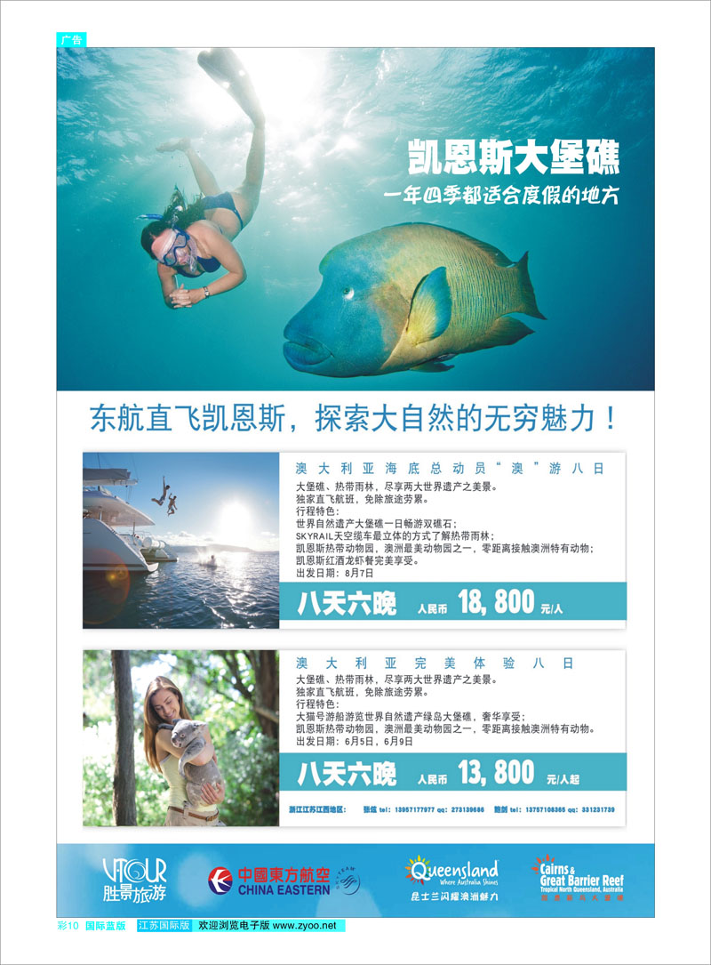 10 浙江胜景旅游旗下品牌●阳光澳洲行 澳新专线