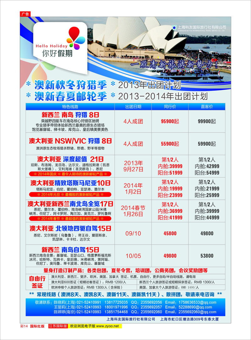 红彩14 你好假期-上海科友国际旅行社有限公司 澳新专线