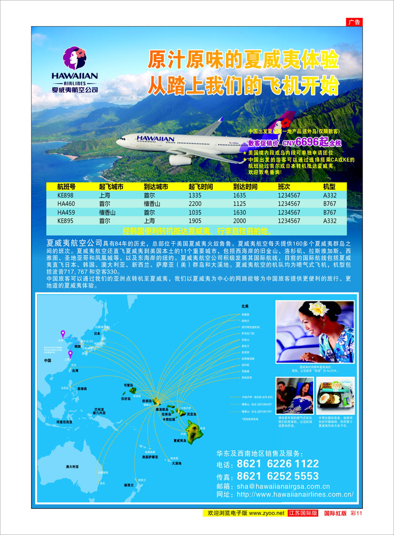 红彩11 夏威夷航空 美欧专线