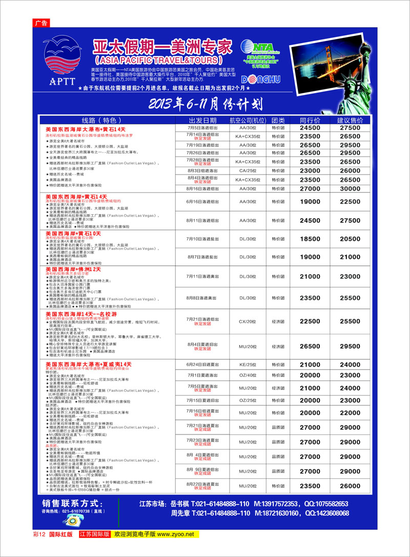 红彩12 亚太假期-美洲专业批发商 美欧专线