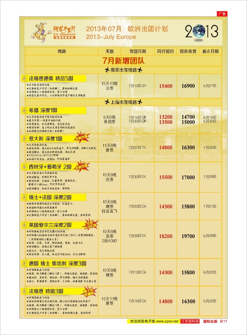 红彩17 翔龙万里行 美欧专线