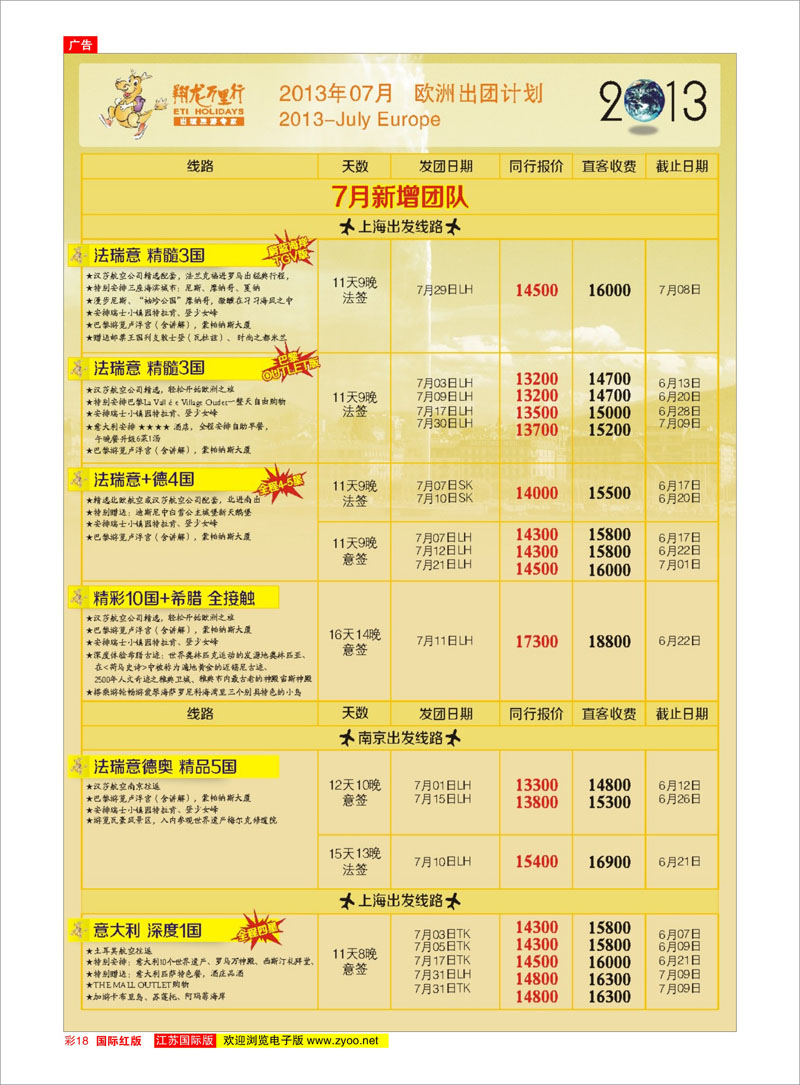 红彩18 翔龙万里行 美欧专线