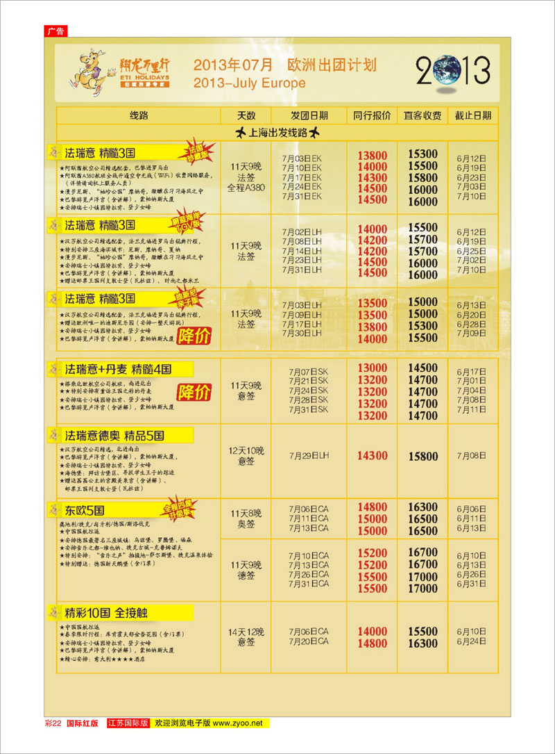 红彩22 翔龙万里行 美欧专线
