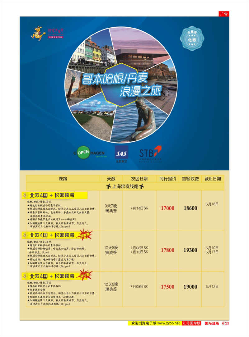 红彩23 翔龙万里行 美欧专线