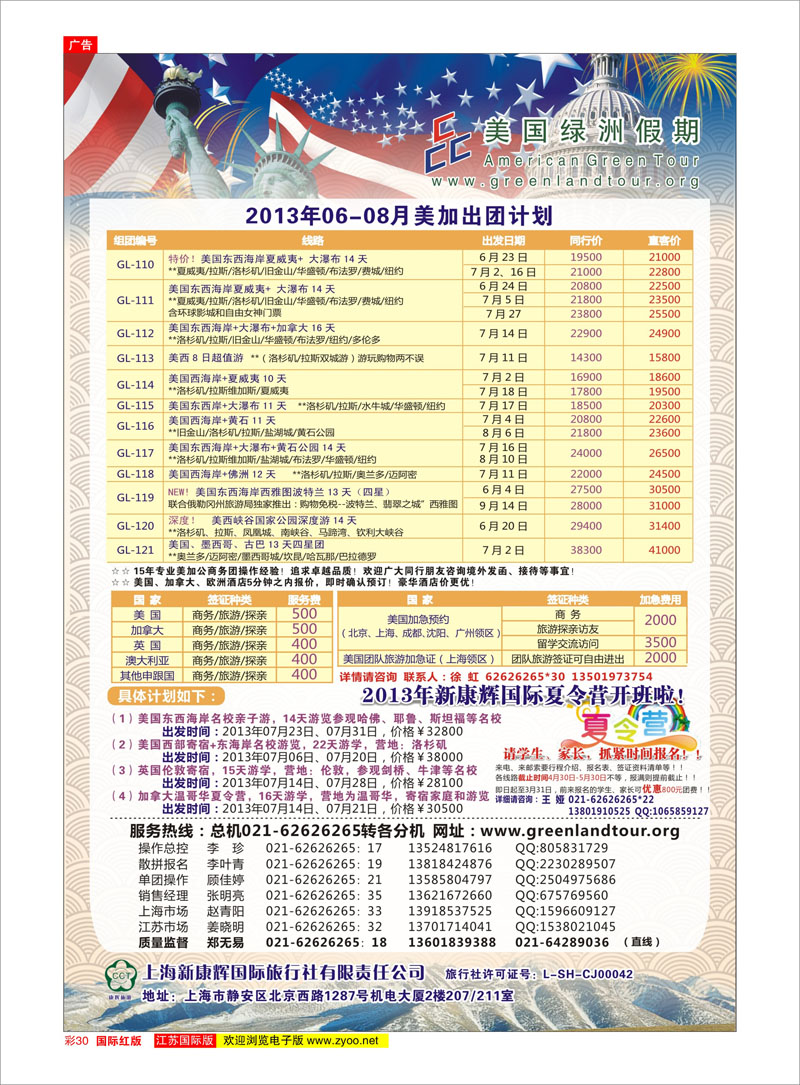 红彩30 美国绿洲假期 美欧专线