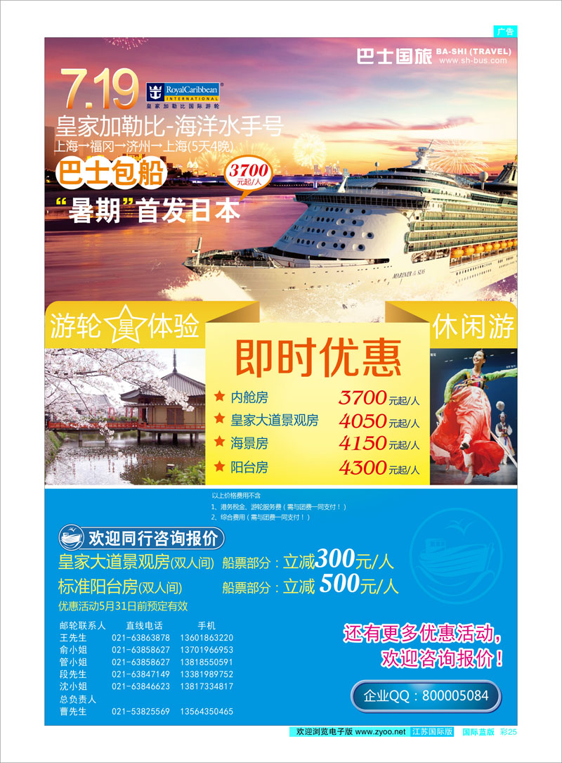 25 上海巴士国旅-出境线 邮轮专线