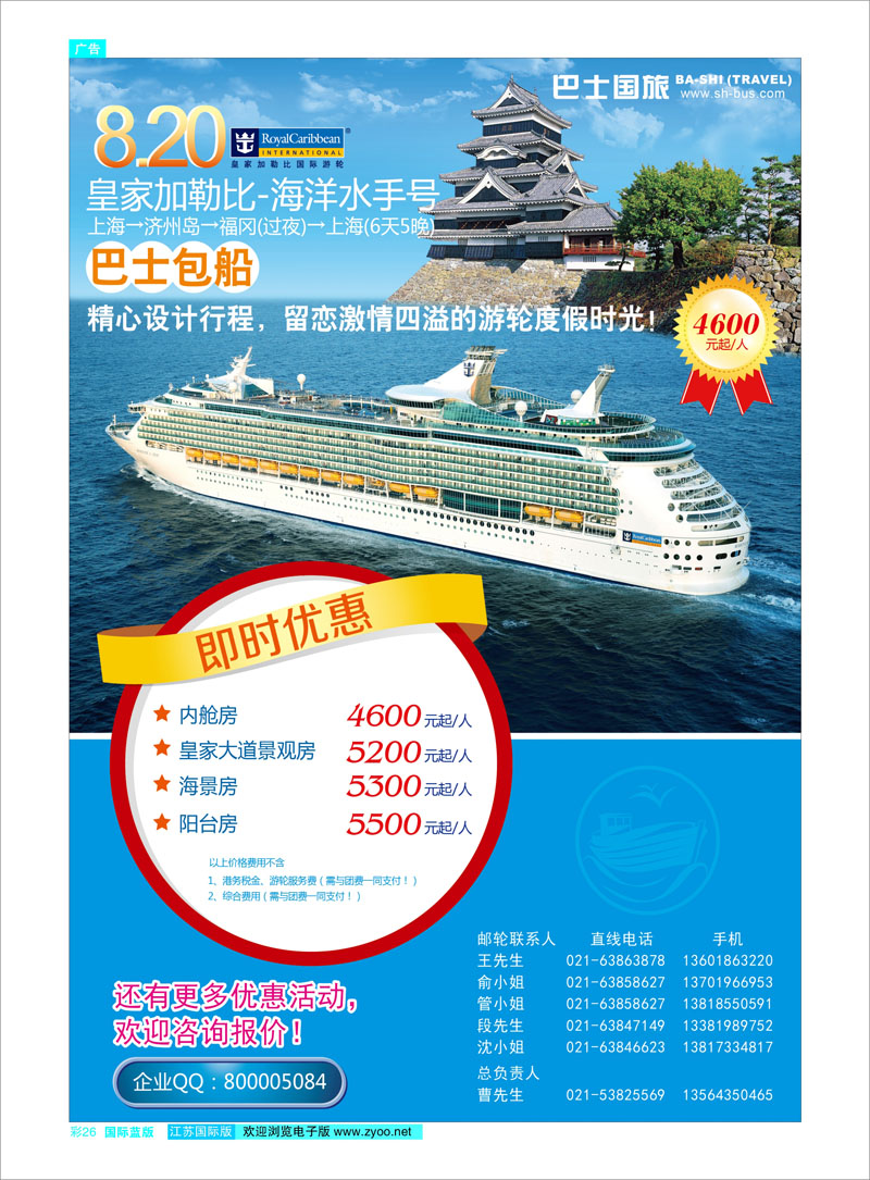 26 上海巴士国旅-出境线 邮轮专线