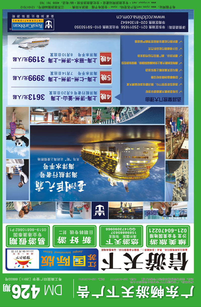 蓝封面 皇家加勒比国际游轮