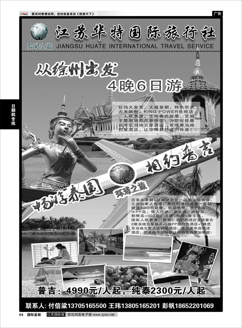 04 江苏华特国际旅行社 日朝韩专线
