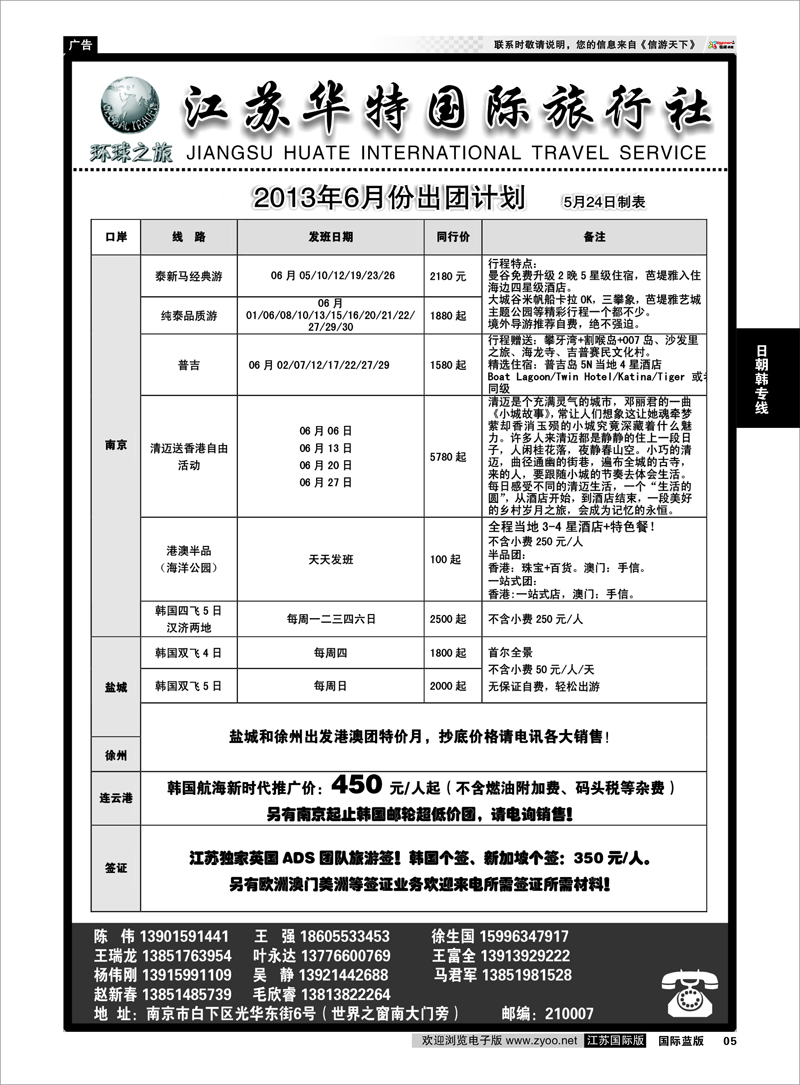 05 江苏华特国际旅行社 日朝韩专线