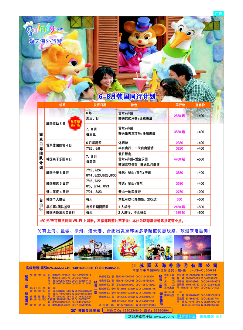 05 江苏舜天海外旅游●韩国 日朝韩专线