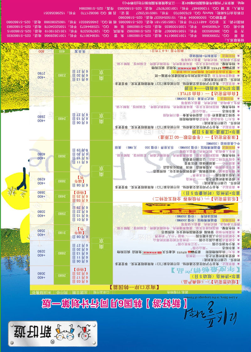 蓝封二 新好游-韩国6月发团计划