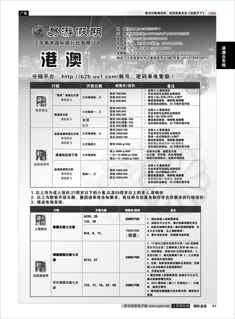 01 江苏易游国际旅行社——易游假期 港澳台专线
