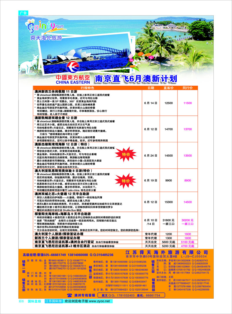 06 江苏舜天海外旅游●澳洲 澳新专线