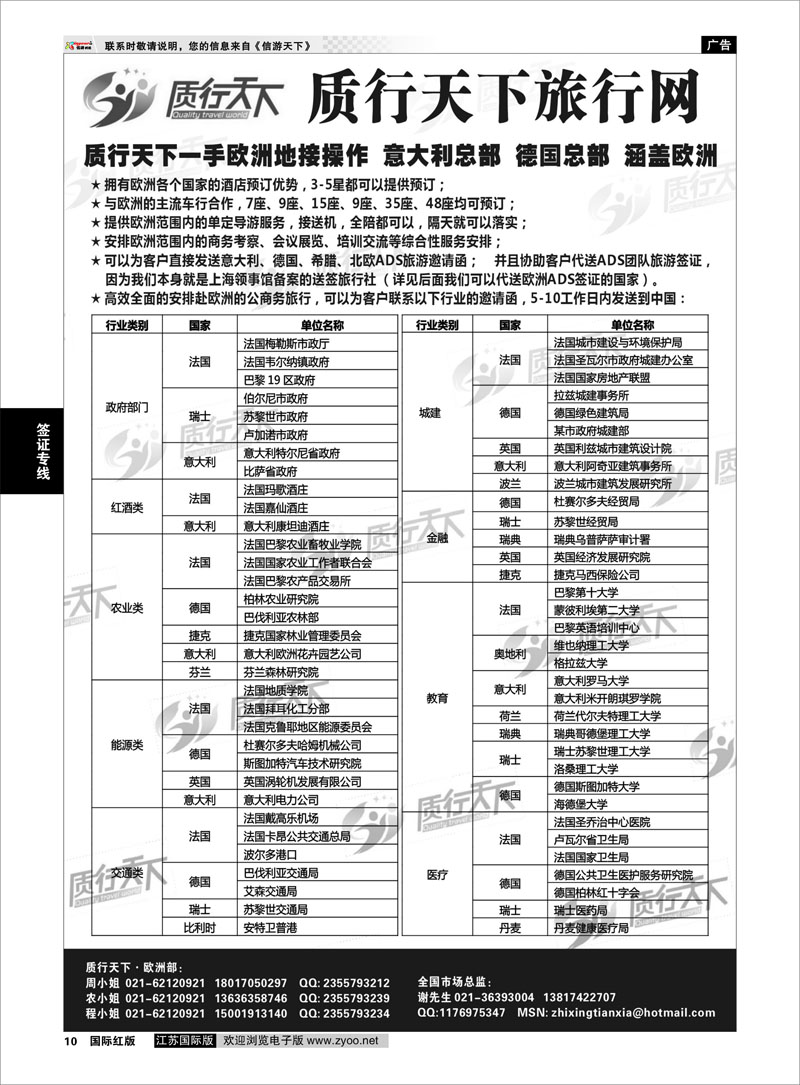 10 质行天下一手欧洲地接操作 签证专线
